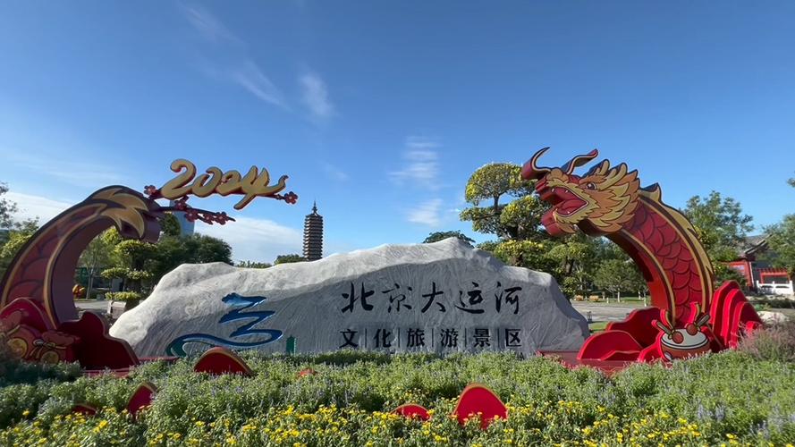 通州必去三个景点
