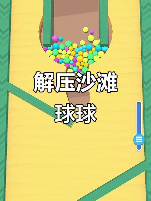 沙滩球球破解版