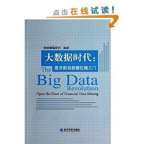 大数据时代书籍