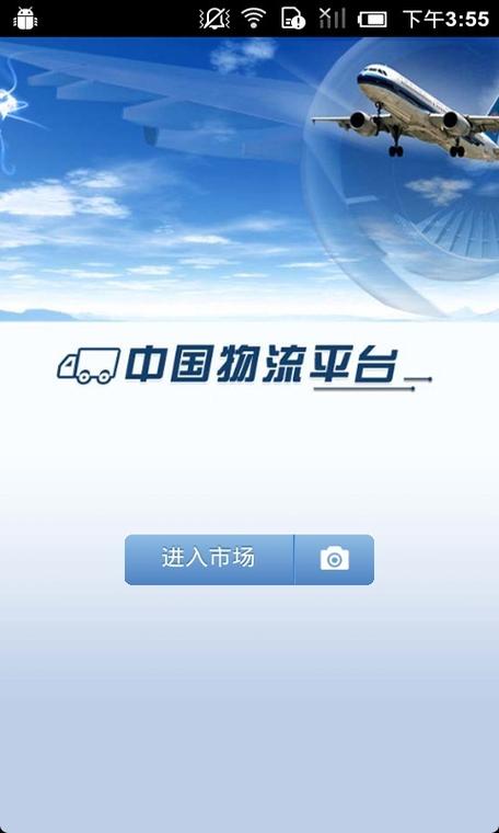 中国十大货运平台