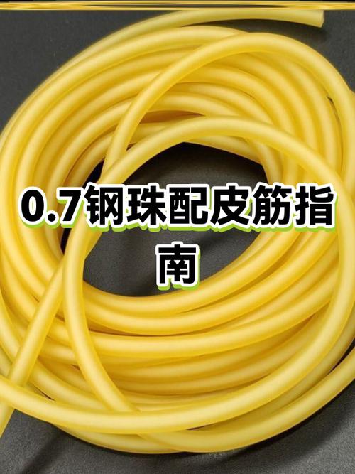 7个的钢珠用多厚的扁皮筋