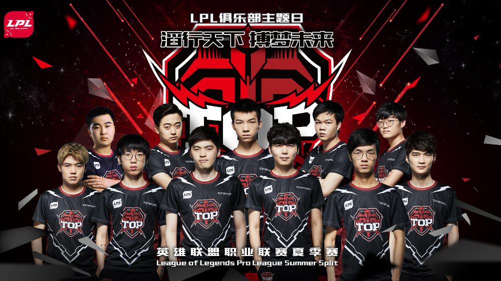 英雄联盟top战队缩略图