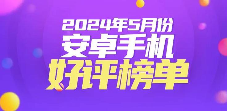 安卓畅销榜