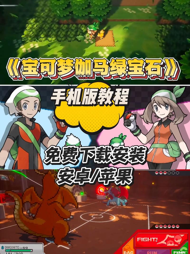 神奇宝贝绿宝石破解版下载