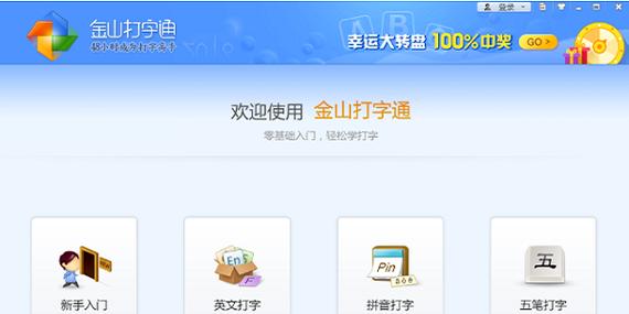 金山打字通官方手机版