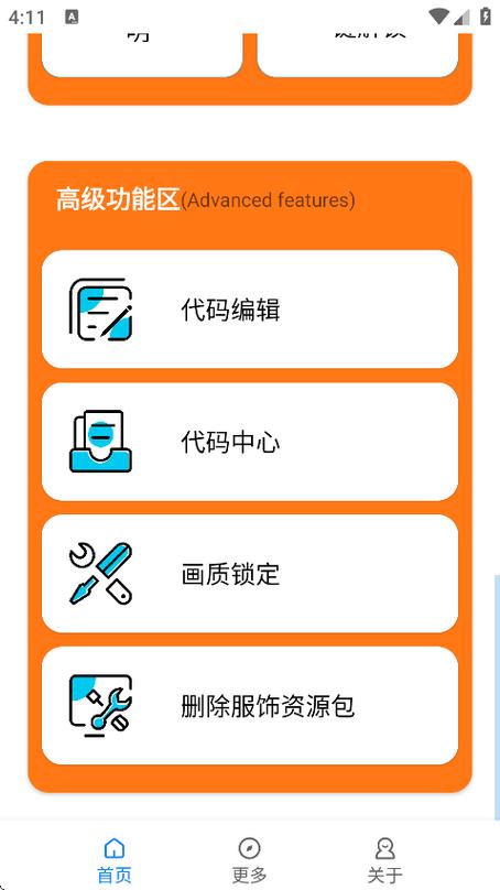 240帧画质修改器图标