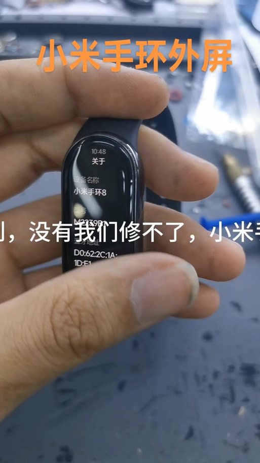 小米手环一直振动屏幕失灵