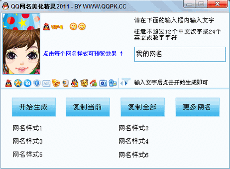 乱码网名生成