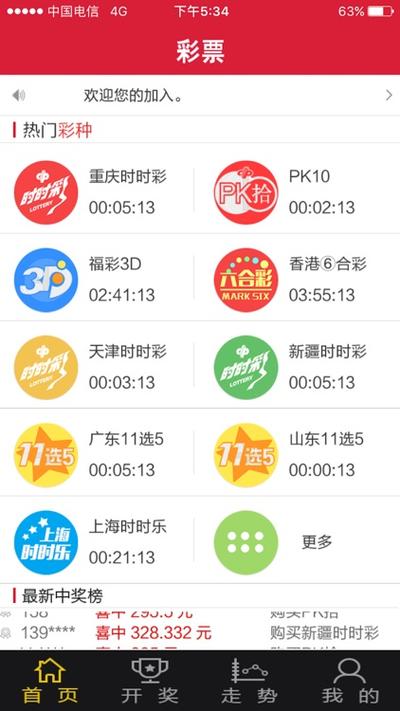 彩票app下载大全
