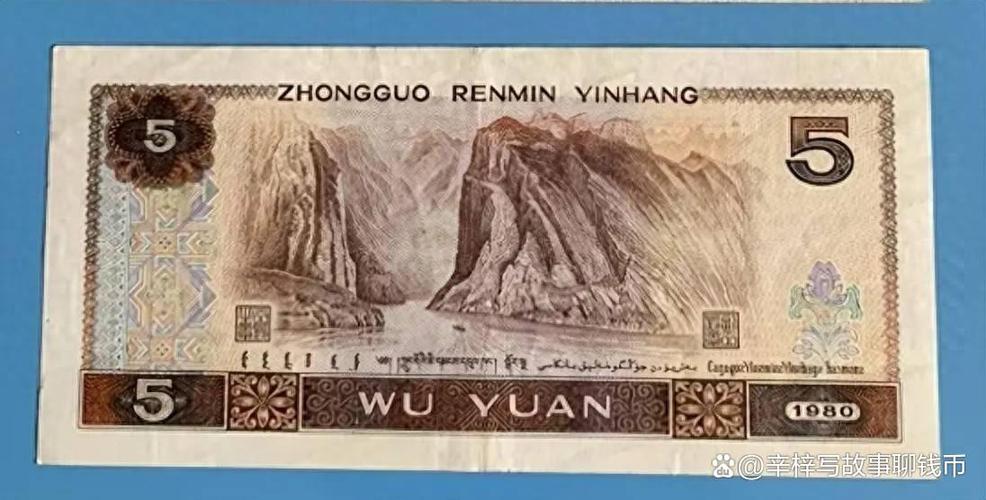 1980年版人民币的流通情况