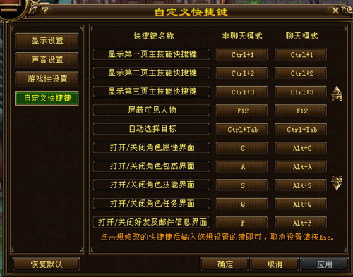 天龙八部快捷键大全