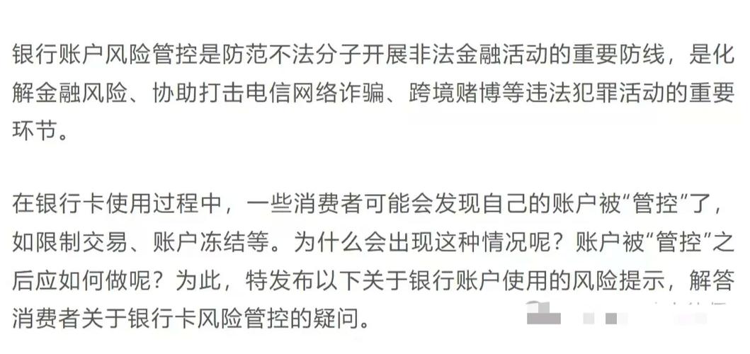 银行账户管控是什么意思缩略图