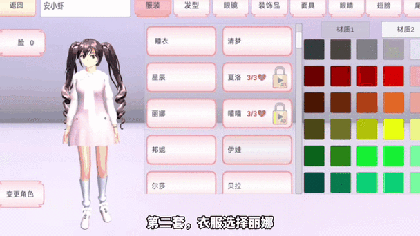 樱花校园模拟器霸气穿搭