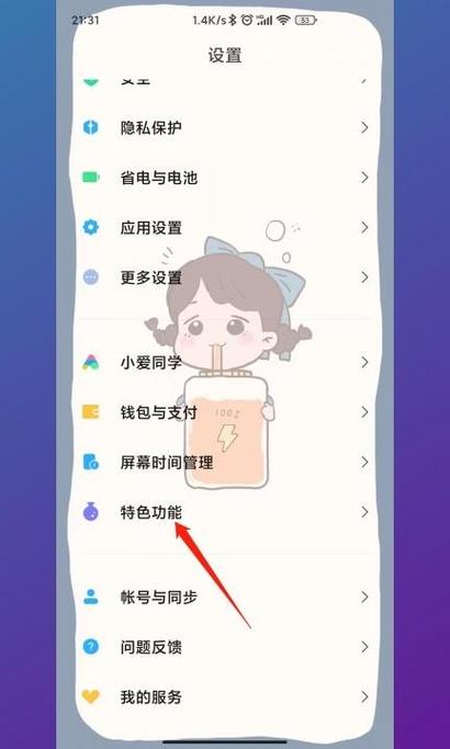 小米的手机分身从哪里进入