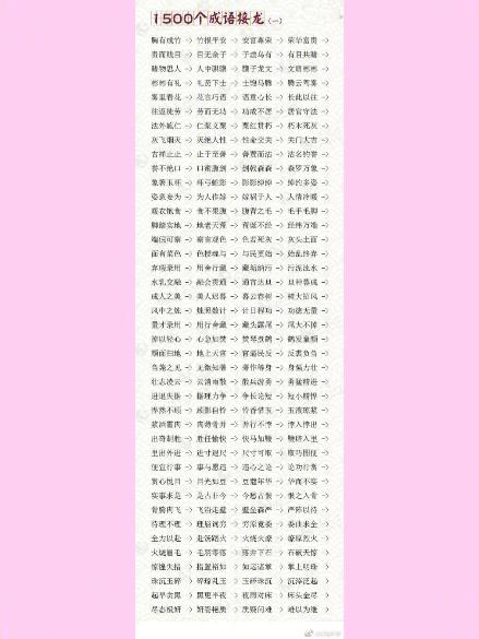 办法词语接龙一直接下去