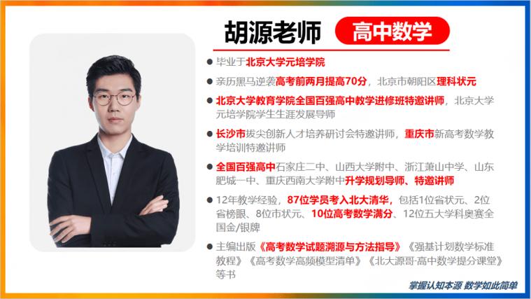 胡源数学靠谱吗