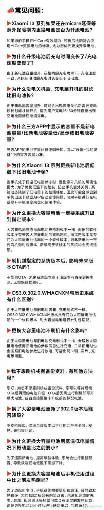 小米13可以换电池吗游戏截图