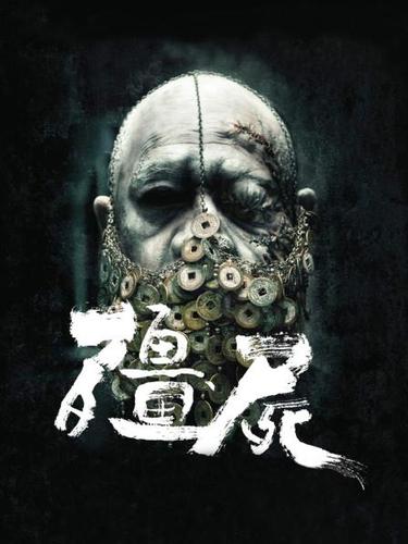 《僵尸》国语版高清在线观看