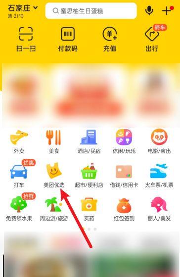 美团优选团长端怎么关闭店铺