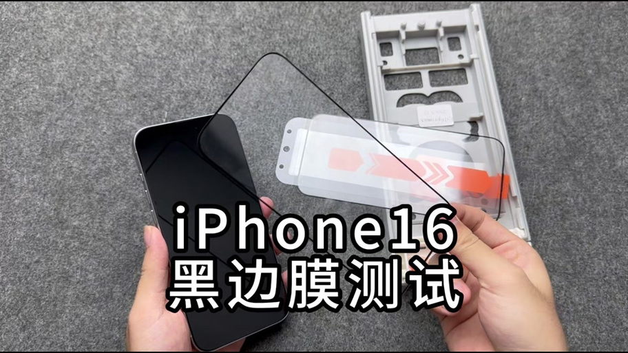无边膜和黑边膜的区别