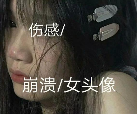 女生发emo暗示什么