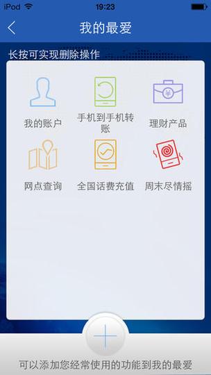 建设银行手机银行最多可以转多少图标