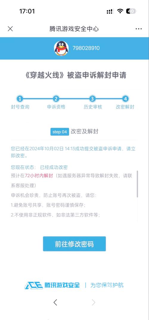 亚服自助申诉细节