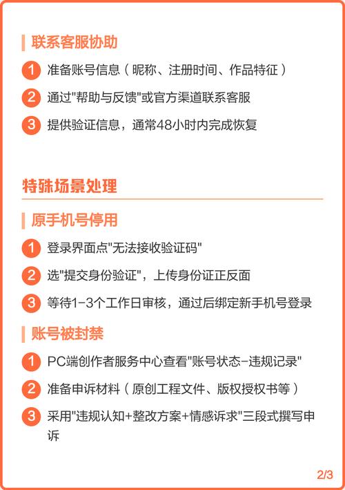换了手机怎样找回火山号