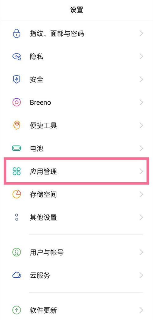 oppor9怎么设置下载权限