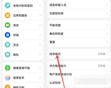 如何关闭平板纯净模式华为