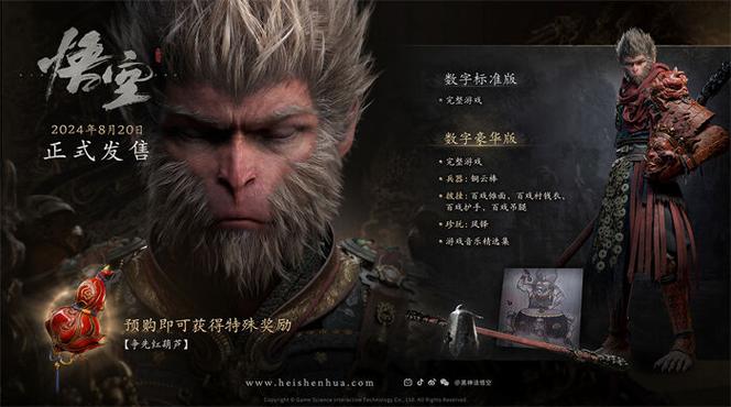 《黑神话:悟空》下载安装缩略图
