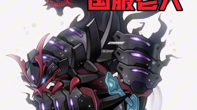 具甲武者mega进化