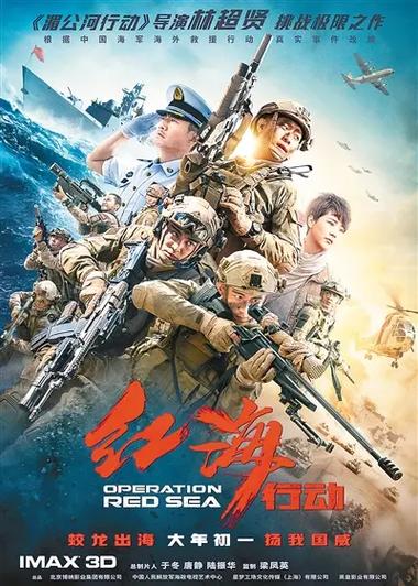 红海行动电影在线下载