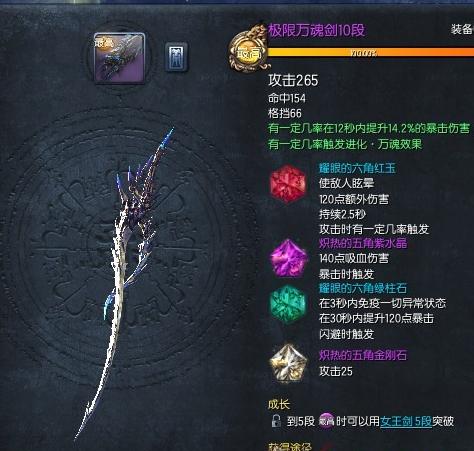 剑灵万魂武器属性