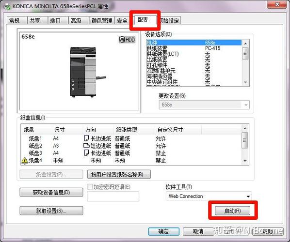 konica打印机扫描设置