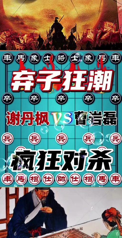 曹岩磊经典对局