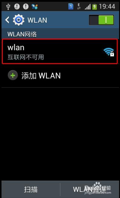 手机总提示网络连接不可用