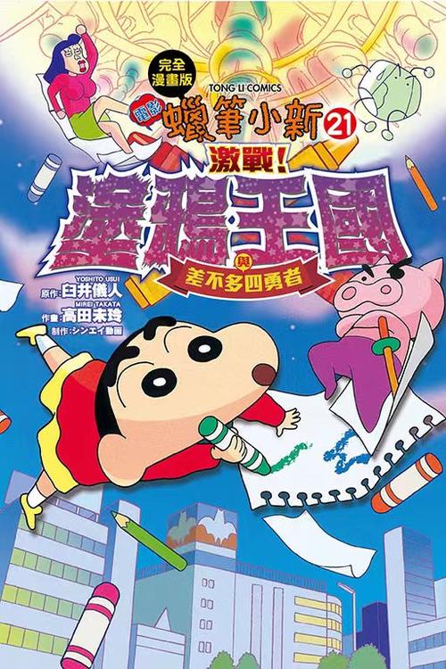 蜡笔小新涂鸦王国