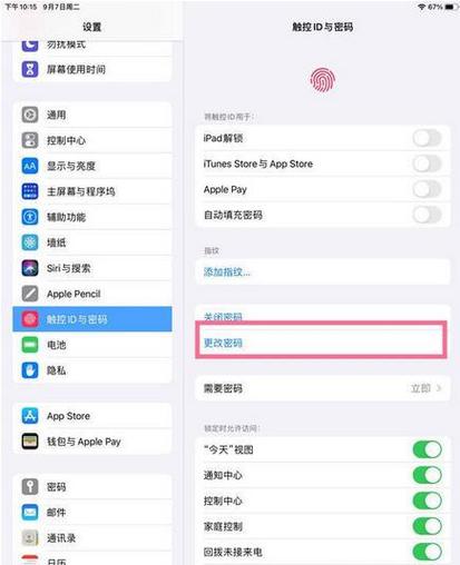 别人的苹果平板ID怎么换成自己的