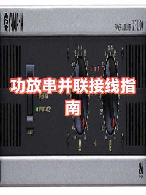 广播线与功放连接方法缩略图