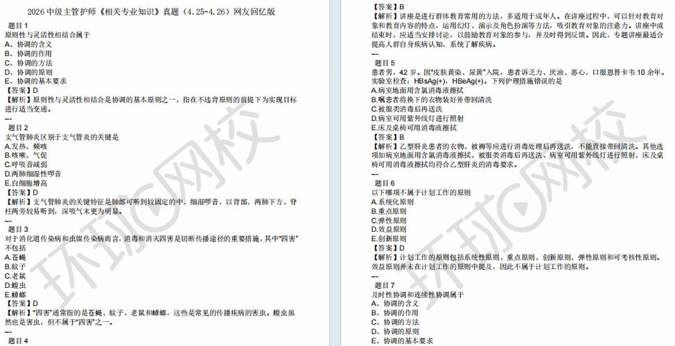 25号主管护师答案