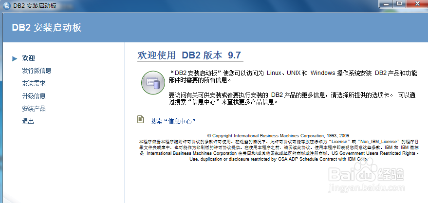 db2数据库