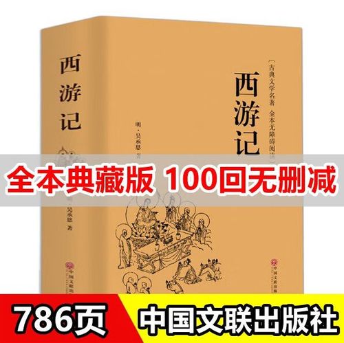 四大名著全文无删减版