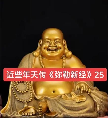 弥勒新经