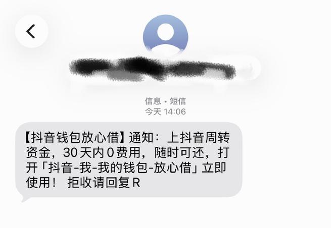 抖音放心借逾期协商电话