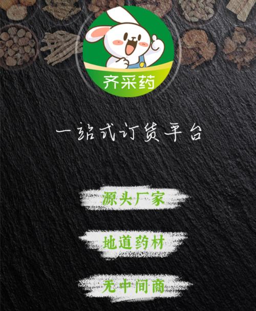中药材批发采购平台app