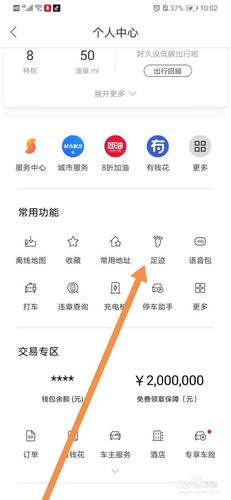 怎么看我的足迹