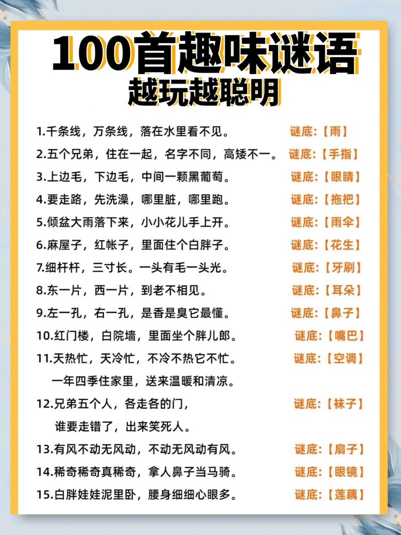 一千个谜语笑死你及答案