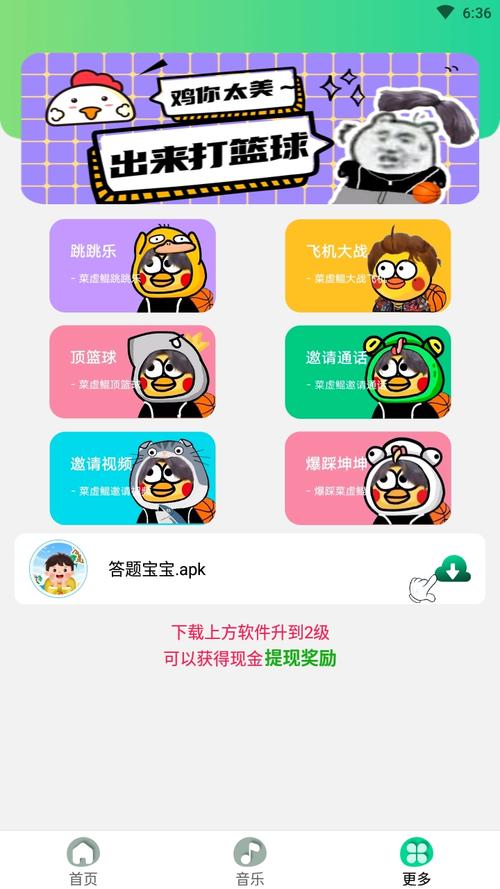 鸡音盒8.0无广告破解版缩略图