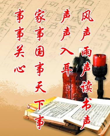 风声雨声读书声声声入耳